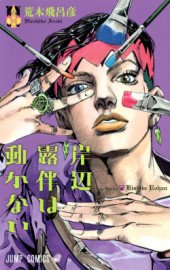 Coleo Digital Kishibe Rohan Wa Ugokanai Completo