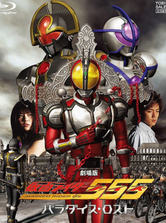 Cole��o Digital Kamen Rider 555 Todos Epis�dios Completo