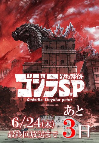 Cole��o Digital Godzilla Singular Point Completo