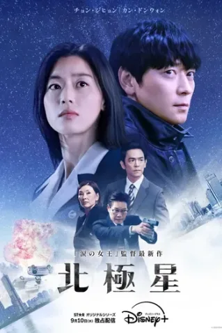 Polaris Conspira��o Pol�tica Todas as Temporadas Completo Dublado