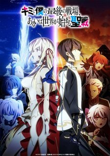 Cole��o Digital Kimi to Boku no Saigo no Senjou Completo