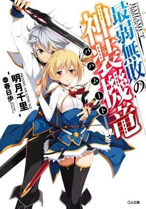 Cole��o Digital Saijaku Muhai No Bahamut Completo