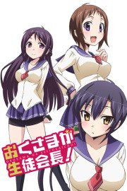 Coleo Digital Okusama Ga Seitokaichou! Completo