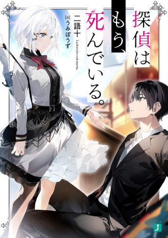 Cole��o Digital Tantei Wa Mou, Shindeiru Completo