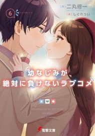 Coleo Digital Osananajimi Ga Zettai Ni Makenai Love Comedy Completo