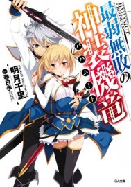 Coleo Digital Saijaku Muhai No Bahamut Completo