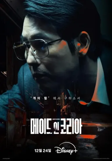 Made In Korea Todas as Temporadas Completo Dublado