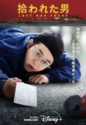 Hirowareta Otoko Todas as Temporadas Completo Dublado