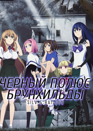Cole��o Digital Gokukoku no Brynhildr Todos Epis�dios Completo 