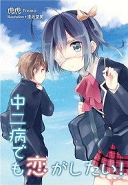 Coleo Digital Chuunibyou Demo Koi Ga Shitai! Completo