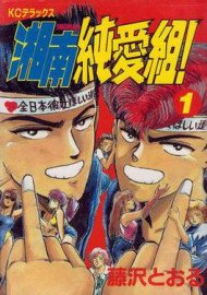Coleo Digital Shonan Junai Gumi Completo