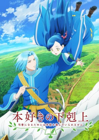 Cole��o Digital Honzuki No Gekokujou Todos Epis�dios Completo